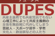 【画像】共産主義者、オシャレな呼称で呼ばれるｗｗｗｗｗｗｗｗ