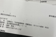 【悲報】文科省「統一教会は████を理由に名称を変えました！！」