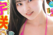 超絶話題の美少女・宇咲、水着グラビア画像が可愛すぎるww #ババババンビの19歳メンバーが「週刊少年チャンピオン」でベールを脱ぐ！