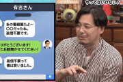 有吉「返信不要です」後輩芸人「そうは言っても返信しなきゃ！」有吉「！！」