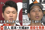 巨人の坂本＆大城がコロナ感染！年俸成績、夜遊び報道、2chなんJ反応まとめ！