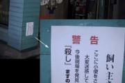 【悲報】イッヌに小便かけられた店、ブチギレて殺害予告をしてしまう
