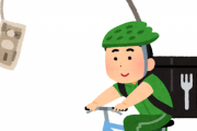 【速報】uber配達員、ゲームみたいなシステムで働いてることが発覚・・・・・・
