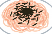 明太子スパゲティとかいう宇宙で一番旨い食い物ｗｗｗ