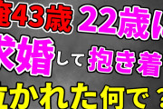 【2ch修羅場スレ】狂人　ゴディバ求婚男　俺43歳バレンタインにチョコくれた同僚22歳に求婚して抱き着いたら何故か泣かれた【ゆっくり解説】