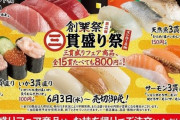 スシローさん15貫で800円とかいう神キャンペーンが明日から始まる