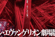 【朗報】シン・エヴァンゲリオン 6/27公開決定！