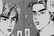 【悲報】マンガ『頭文字D』、名セリフが1つもない･･･