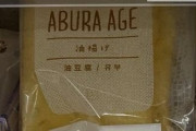 【画像】ローソンの新商品「エイブラ・エイジ」が美味いと評判に
