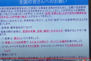 【速報】緊急事態宣言は出されないことが確定。理由は「急所を押さえれば収束が可能だから」