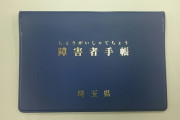 アホ妊婦「そこの優先席譲って貰えませんか」僕「はぁ～～」ｽﾊﾟｧｧｧﾝ!!（障害者手帳を叩きつける音）