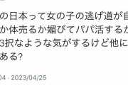 【画像】女の子にとっての日本、地獄だった
