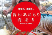 【朗報】「筋骨逞しい漁師の青年たち、ムキムキの裸体にゴム長一枚だけ着て魚や旬の名物をアピール」、青森の宣伝企画が好評