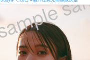 【画像】櫻坂46小林由依、おっぱいがデカすぎると話題に！2nd写真集の胸谷間見せた艶ドレス姿カットにファン大興奮！