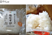 【朗報】セブンイレブンさん「超えてはいけない壁」を超えるwおにぎりの具材がなんと空気 。