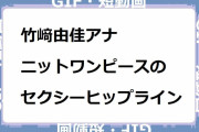 竹﨑由佳アナ｜ニットワンピースのセクシーヒップライン！FOOT×BRAIN