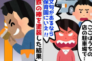 【2chスカッとスレ】事務所の駐車場に無断駐車を指示する保育園「うちが指示した証拠はないw」→運動会の日に駐車場にポールの素材を鉄に変えて仕返ししたった結果ｗｗ【ゆっくり】