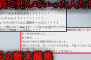 【2ch怖い話】投資で失敗し断末魔を２chに残す人々２【ゆっくり】