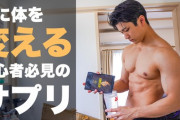 中三でも筋肉サプリって使っていいのか？