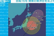 大型で強い台風16号　関東の東の沖合いを北上(2021年10月1日)