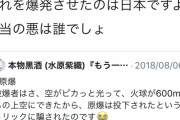 【狂気】劇団四季俳優 「原爆は投下されたのではなく、打ち上げたもの。それをやったのは日本」