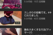 まんさん「腰振りダンスのコツ教えます?」→Youtubeで500マン再生