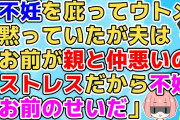 【2chスカッと】トメが私の職場の上司に「子作りの為に仕事は辞めさせる」と電話しやがった。夫の給料3倍の私を辞めさせて派遣の夫の給料13万で生活しろってか【2ch面白いスレ 5ch 修羅場 エネ夫】