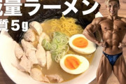 ラーメンって何で身体に悪いもの扱いされてんの？