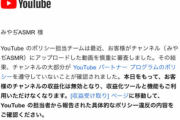 【悲報】声優・ みやぢさん、YouTubeのASMR動画がアウトに・・・。