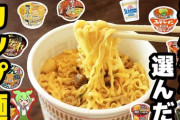 国民3600人超が回答「カップ麺」人気ランキング！ 意外なカップ麺がランクイン、2位「カップヌードル シーフード」1位は？