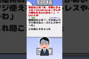【2ch迷言集】会社の上司「あ、失敗しちゃった？いいよいいよ！少しずつ慣れたらいいから！」←いい人や【2ch面白いスレ】#shorts
