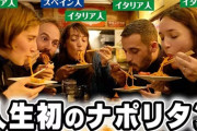 【悲報】「イタリア人の逆鱗に触れる」ナポリタンよりも許せない　日本の“魔改造”パスタとは