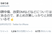 【朗報】『100ワニ』作者きくちゆうき、開示に成功、全面戦争へ─…！！！！！！
