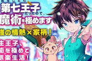【画像】漫画化に成功してるなろう、絵師ガチャでSSRを引いた作品ばかり