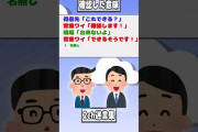【2ch迷言集】得意先「これできる？」営業ワイ「確認します！」【2ch面白いスレ】#shorts