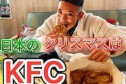 「なんで日本はケンタッキーでクリスマスを祝うん」アメリカ人の些細な疑問が話題に「理解できないな」