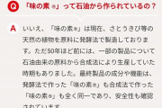 【悲報】味の素の使い道、ない