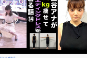 三谷紬アナのダイエット動画、エチエチすぎてしまう　相撲ヨガで刺激的な胸谷間＆可愛すぎるすっぴん披露