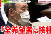 菅首相”接種見通し”示す   国・企業・家庭で”スピード接種”へ工夫（2021年6月9日放送「news zero」より）