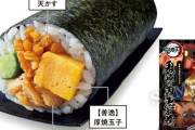 【画像】なんとあの大人気鬼滅の刃が恵方巻きにっ！！！