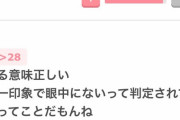 【悲報】女子「話しかけてこない男=私は嫌われてる」