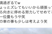 【画像】カーシェアガイジ、駐車マナーが最悪すぎる……（落涙