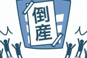 【衝撃的すぎる】支払いを滞納してた電力会社が倒産した結果...。