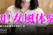 はるはるユニコス軟体部の動画・【初めての女風でイキまくり！？】エステだと思ってたら女風だってことで・・・💦初めての体験ですけど、どーなっちゃ...