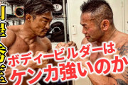 ビッグヒデ「ボディビルダー？運動なんか出来るわけないじゃんw」
