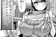 【エロ漫画】念願だったアダルトショップを開店したんだけど、最近エロい女性客がたくさん来るようになりムラムラして我慢の限界ｗｗｗｗｗ【エロマンガ：ポルノセレクション】