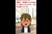 【2chスカッとスレ】 先輩に「終電ないから泊めて☆何もしないから」と言われ困っている…