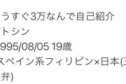 【悲報】最近のフィリピンハーフさん、『スペイン系』を自称してしまう