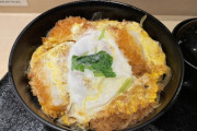 マジレス頼む。カツ丼のブツブツが死ぬほど嫌いなんだがブツブツ出す店なんなの？
