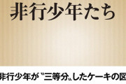 彡(ﾟ)ω(｡)「ケーキを3等分？余裕やんけ」